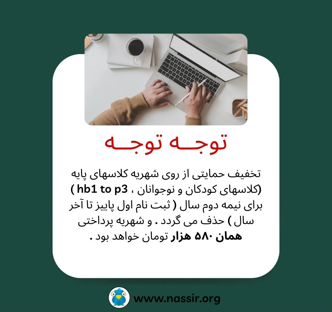 مؤسسات آنلاین و حضوری زبان نصیر