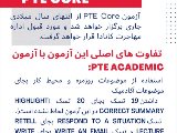 جدیدترین اطلاعات دریافتی در خصوص آزمون PTE Core 