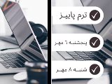 شروع ترم پاييز