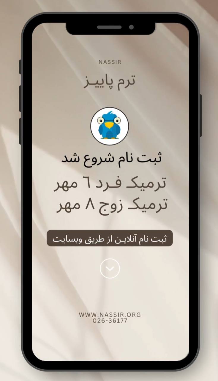 مؤسسات آنلاین و حضوری زبان نصیر