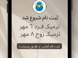 ترم پاييز شروع شد