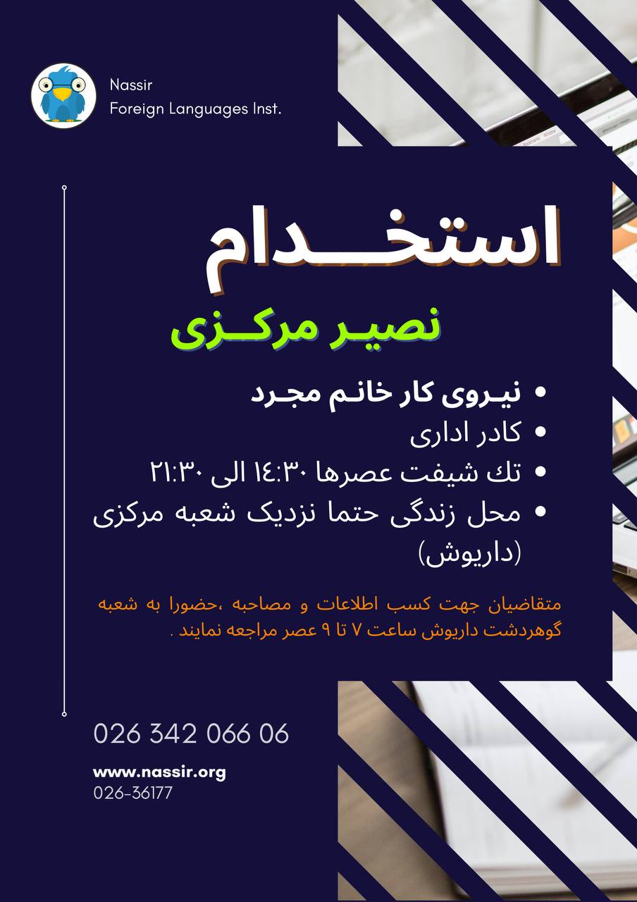 مؤسسات آنلاین و حضوری زبان نصیر