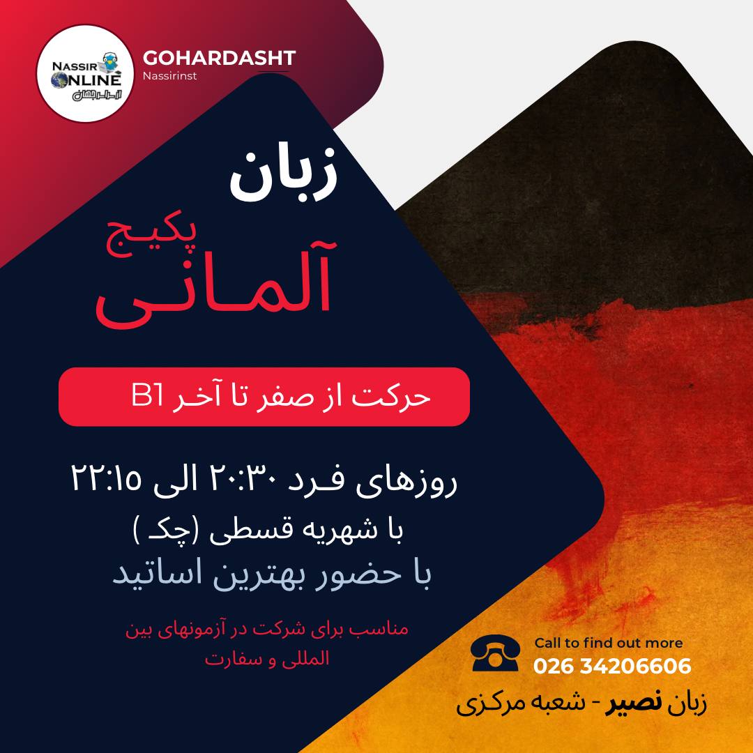 مؤسسات آنلاین و حضوری زبان نصیر