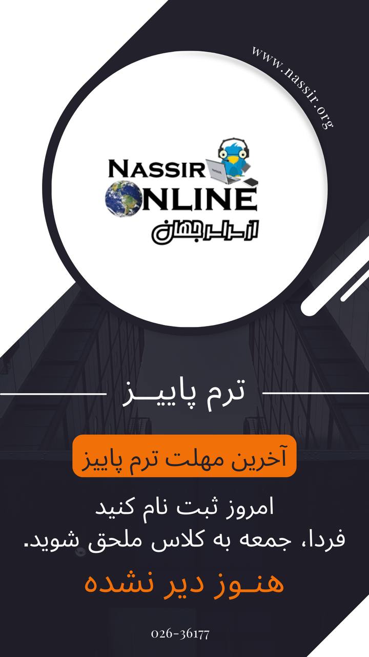 مؤسسات آنلاین و حضوری زبان نصیر