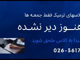 فرصت ثبت نام باقيست …