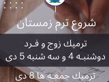 ثبت نام ترم زمستان آغاز شد…