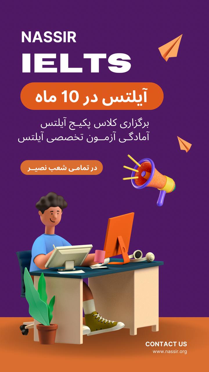 مؤسسات آنلاین و حضوری زبان نصیر