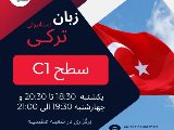 تركى C1 - عظيميه