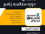 💎 دوره جامع مكالمه