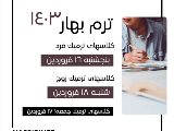 شروع كلاسهاى ترم بهار