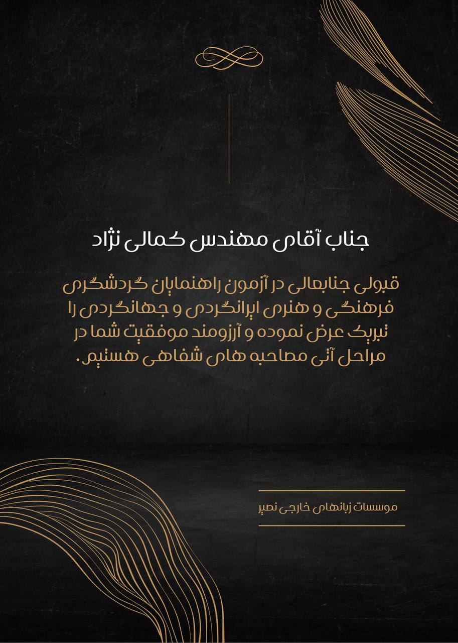 مؤسسات آنلاین و حضوری زبان نصیر