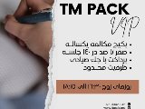 مكالمه يكساله - مهرشهر