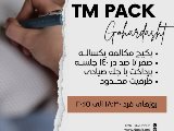 مكالمه يكساله - گوهردشت