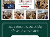 دوره ٧٣ ماك اختصاصى نصير-عظيميه