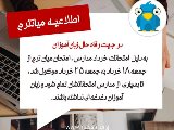 تغيير تايم ميانترم