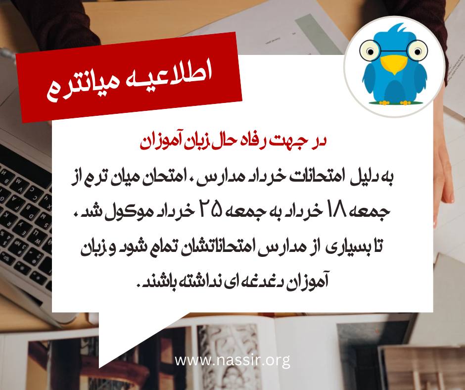 مؤسسات آنلاین و حضوری زبان نصیر