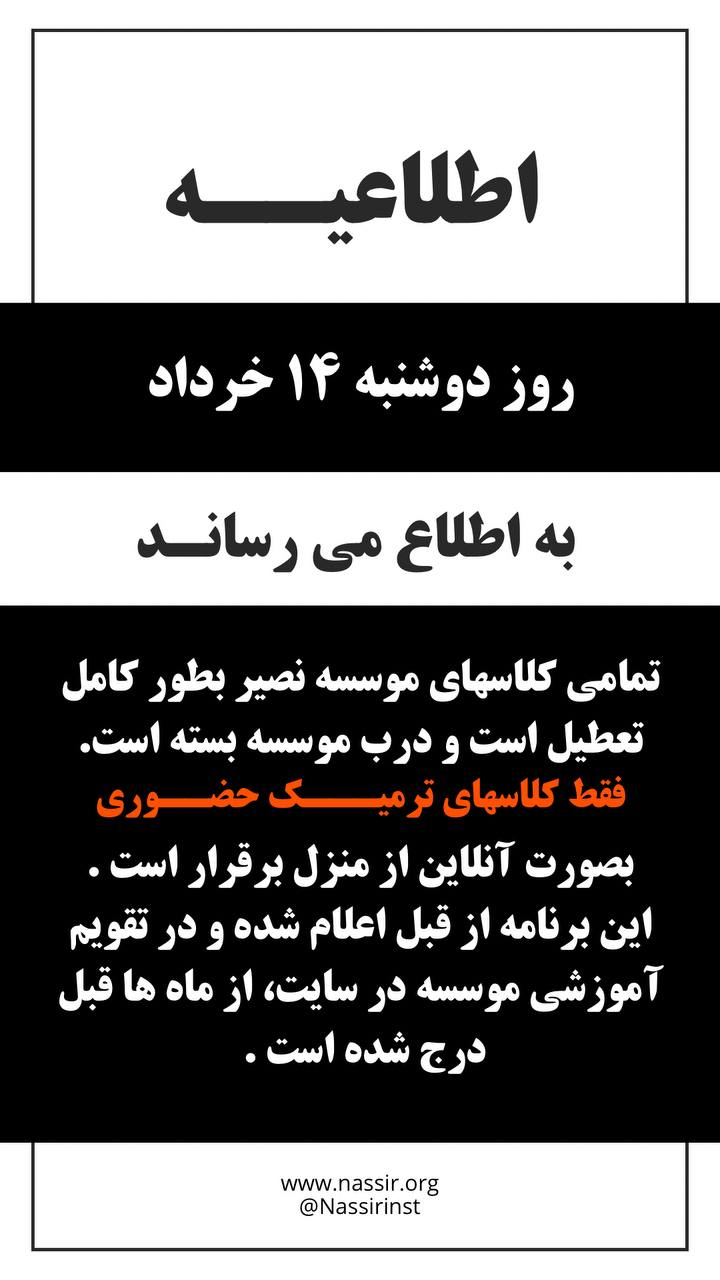 مؤسسات آنلاین و حضوری زبان نصیر
