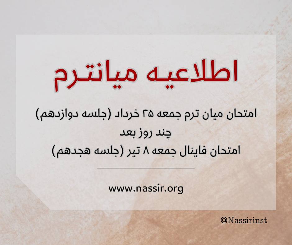 مؤسسات آنلاین و حضوری زبان نصیر