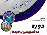 کلاسهای خوشنویسی (شعبه عظیمیه)