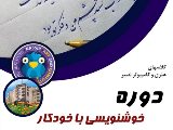 كلاسهاى هنرى و كامپيوتر - عظيميه
