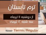 شروع ترم تابستان