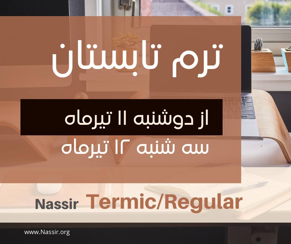 مؤسسات آنلاین و حضوری زبان نصیر