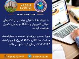 ICDL - عظيميه