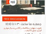 مكالمه آزاد