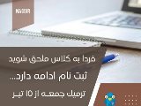 شروع كلاس ترميك فقط جمعه