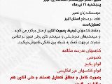 🔴 اطلاعيه ٢١ تير