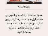 نحوه برگزارى كلاسهاى آنلاين كرج