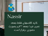 كلاسهاى جمعه ٢٢ تير حضورى برقرارند