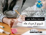 مدرسه مكالمه