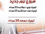 شروع ترم جديد