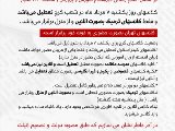 🟥 اطلاعيه ٧ مرداد (شعب كرج)