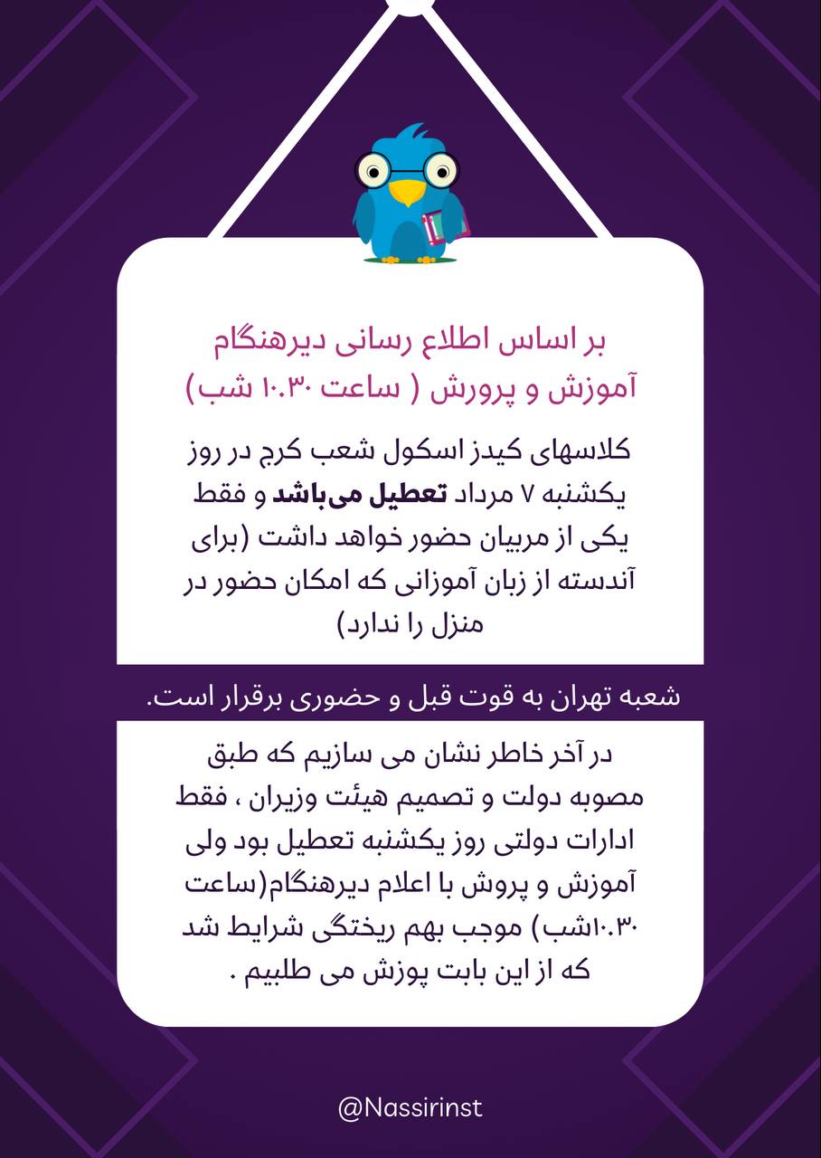 مؤسسات آنلاین و حضوری زبان نصیر
