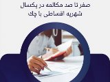 فقط مكالمه - حركت از صفر