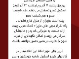 🟥 اطلاعيه هاى ٢١ و ٢٢ آذر