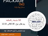 دوره مکالمه سطح پیشرفته -تهران شهرک گلستان