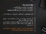 استخدام ٢ موقعيت شغلى