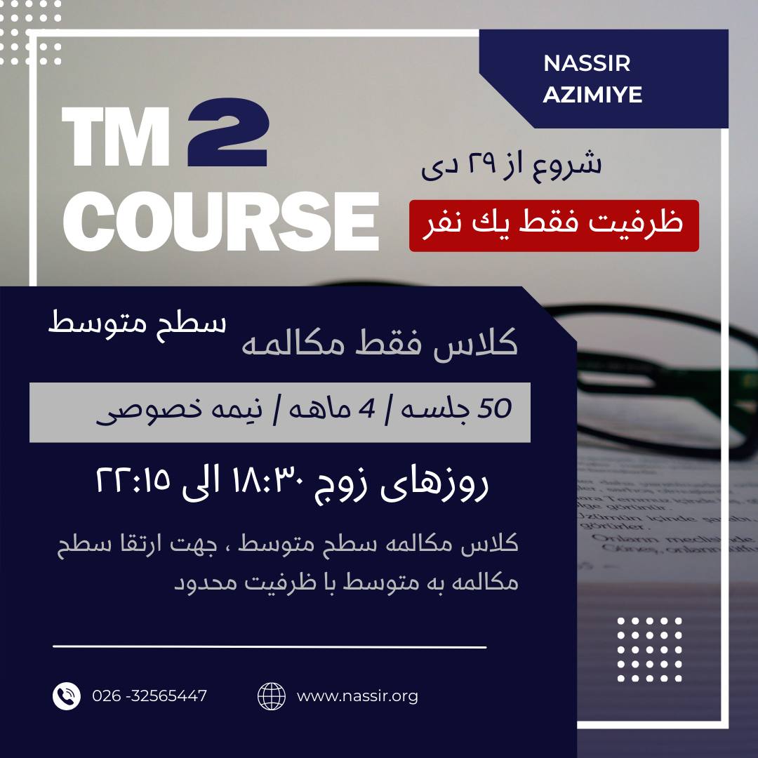 مؤسسات آنلاین و حضوری زبان نصیر
