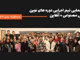 دوره های نوین هوش مصنوعی + آفلاین