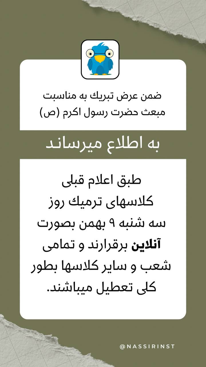 مؤسسات آنلاین و حضوری زبان نصیر