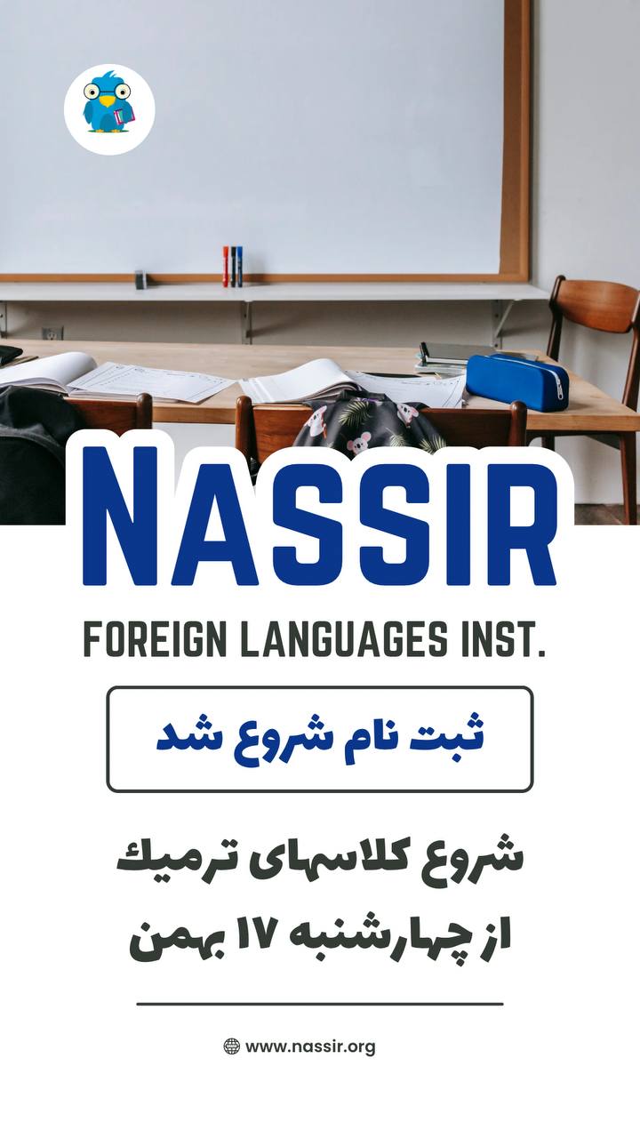 مؤسسات آنلاین و حضوری زبان نصیر