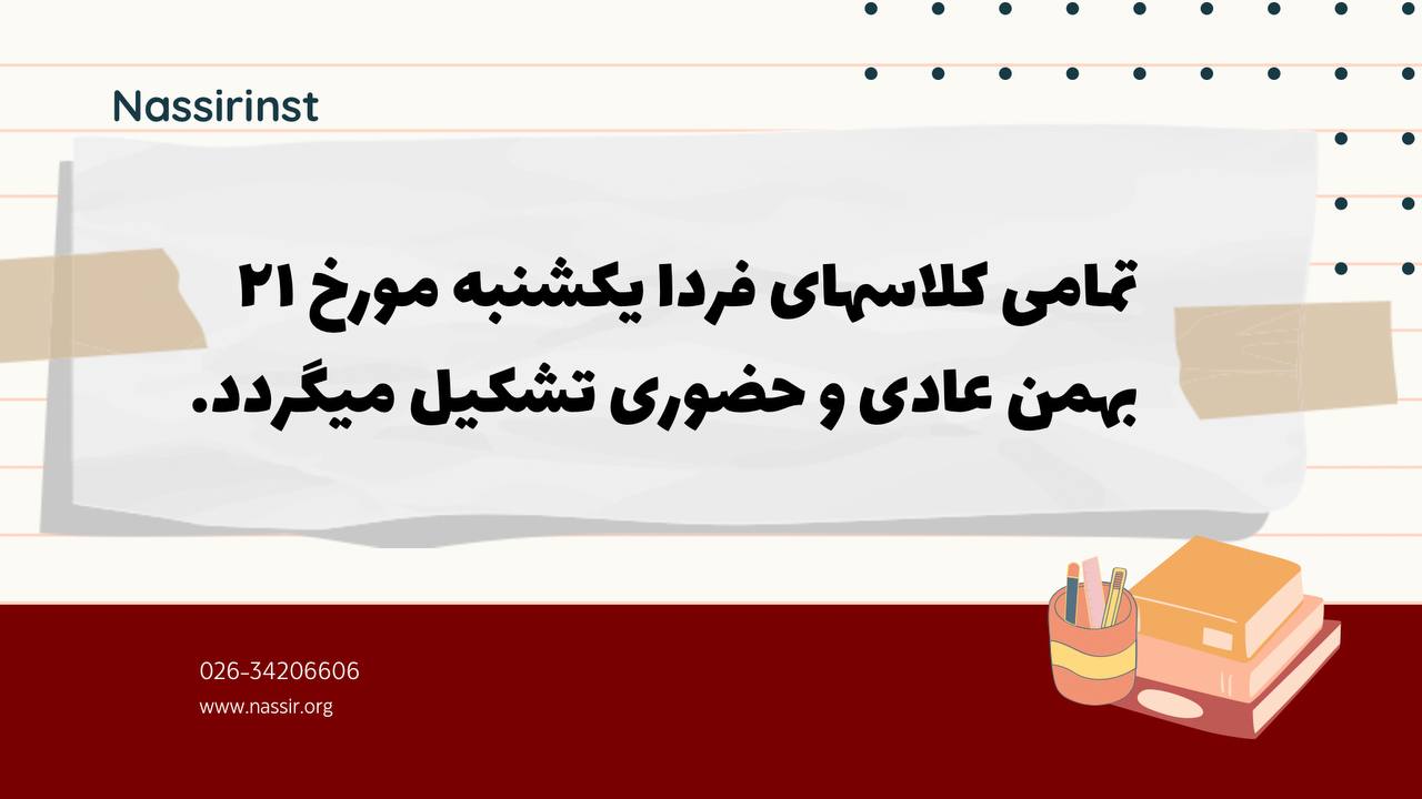 مؤسسات آنلاین و حضوری زبان نصیر