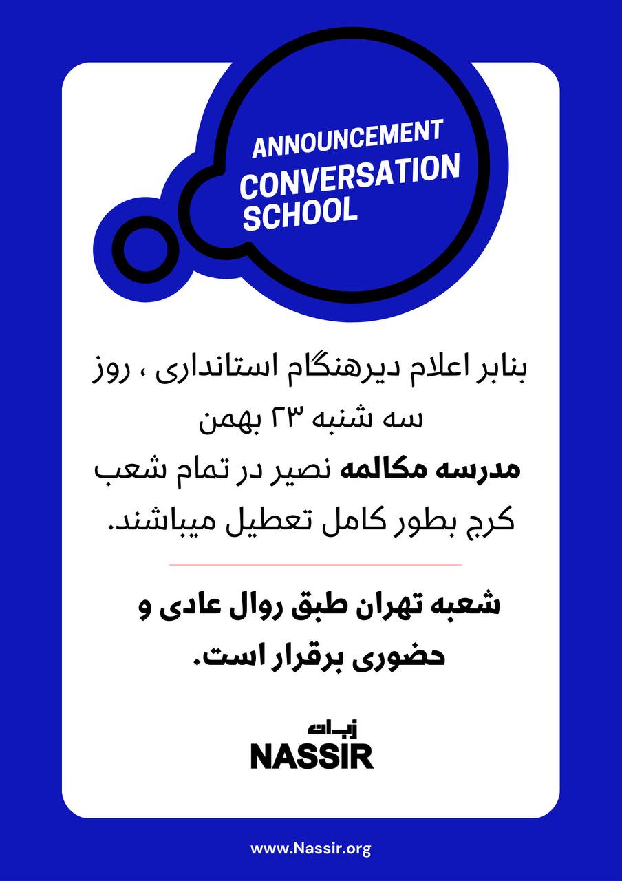 مؤسسات آنلاین و حضوری زبان نصیر