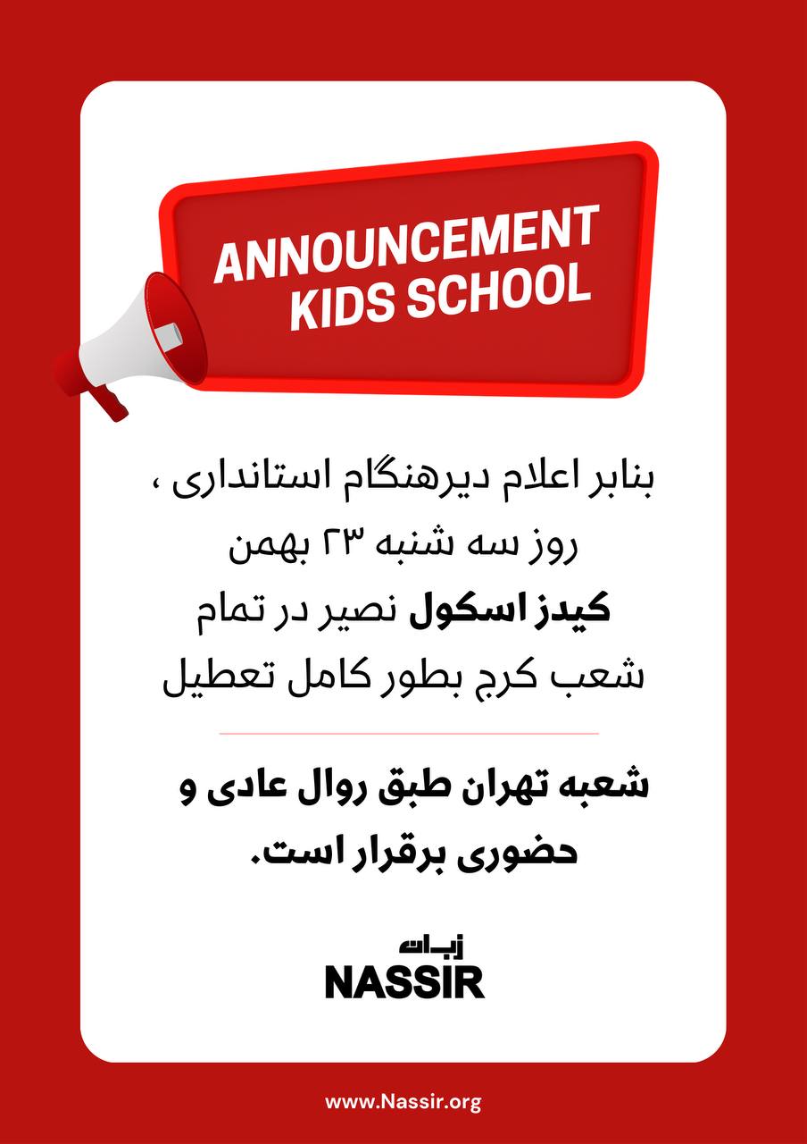 مؤسسات آنلاین و حضوری زبان نصیر