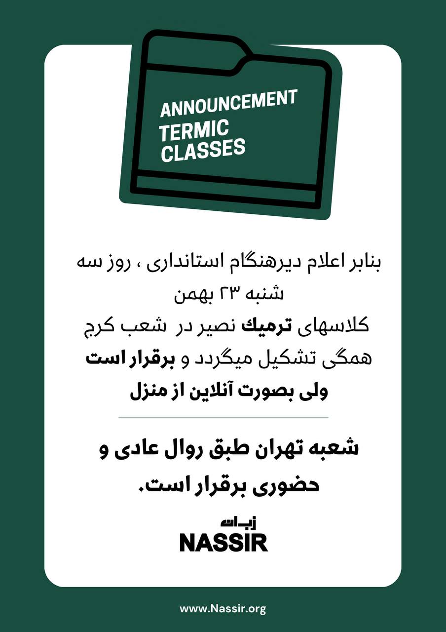 مؤسسات آنلاین و حضوری زبان نصیر