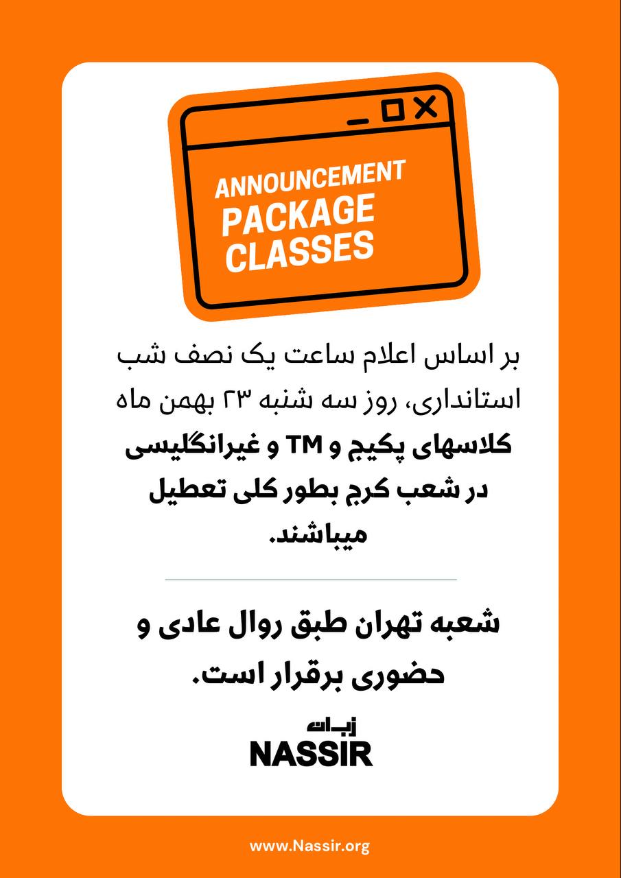 مؤسسات آنلاین و حضوری زبان نصیر