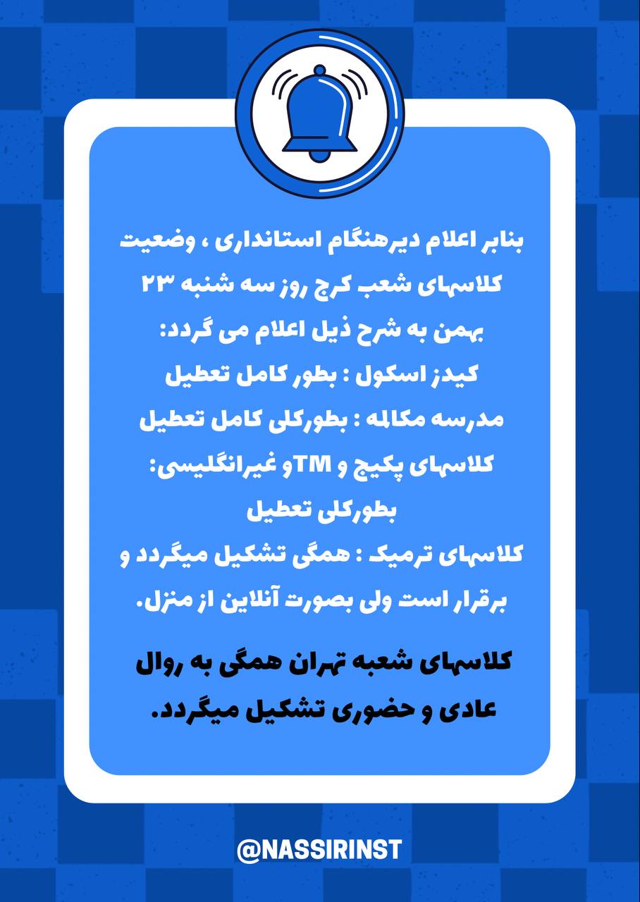 مؤسسات آنلاین و حضوری زبان نصیر